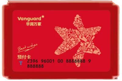 龙岩上杭县烟酒回收华润万家购物卡.jpg
